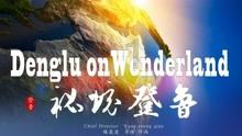 机甲英豪D