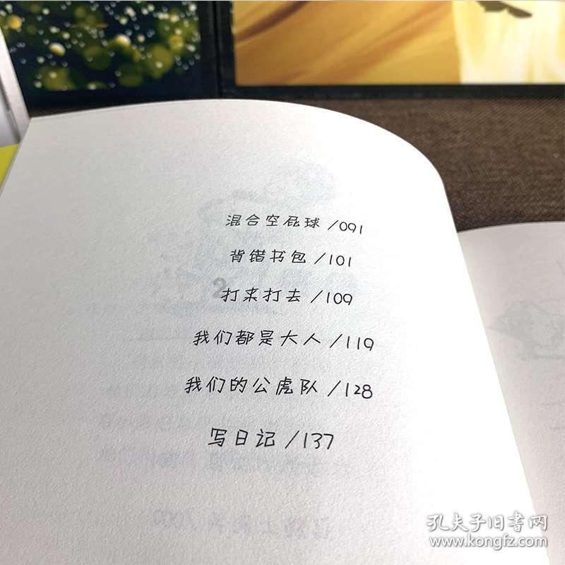 美妙森林找不同