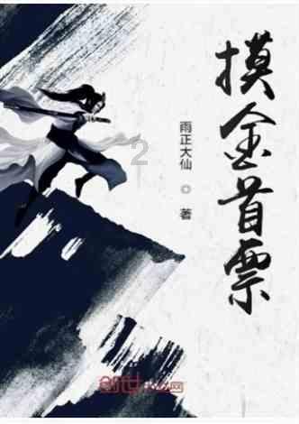逃离神秘老林
